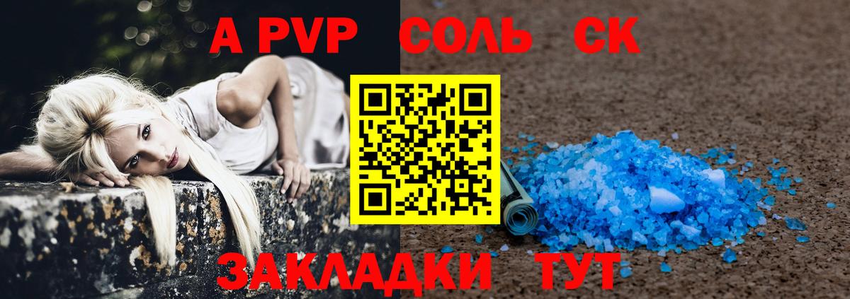Alpha-PVP СК КРИС  Alfa_PVP Соль  Вход с VPN  А ПВП мука  Белая Калитва 