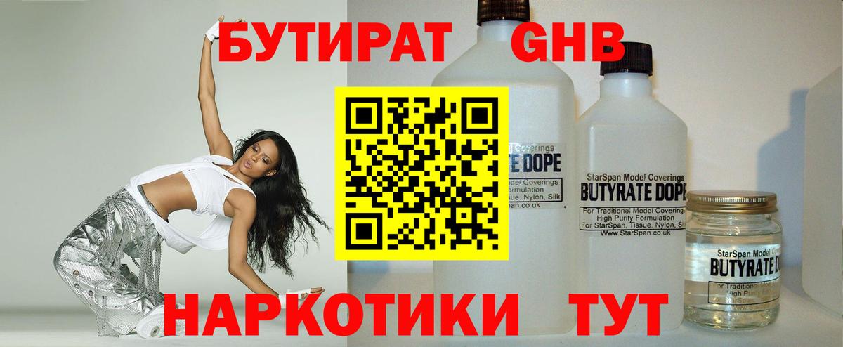 БУТИРАТ BDO 33%  Вход с VPN  Белая Калитва 