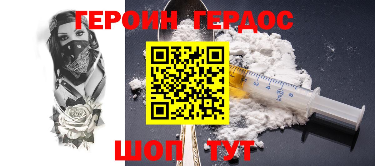 ГЕРОИН Heroin Белая Калитва