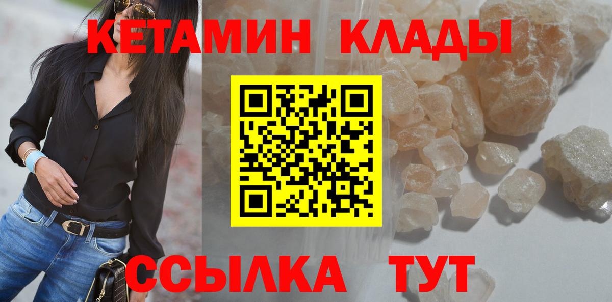 КЕТАМИН ketamine Белая Калитва